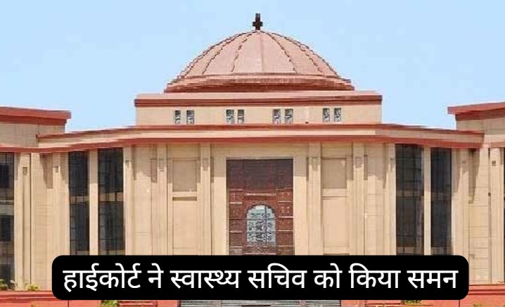 Viral News: डाक्टर-नर्स थे नदारद, फर्श पर महिला का प्रसव, अब हाईकोर्ट ने लिया स्वतः संज्ञान, स्वास्थ्य सचिव को किया तलब
