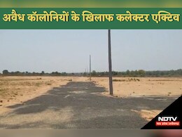 MP News: अवैध कॉलोनाइजर्स पर कसा शिकंजा,  कलेक्टर ने 14 आरोपियों को भेजा नोटिस