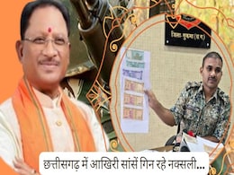 Anti Naxal Operation: बस्तर में टूटी नक्सलियों की कमर, छत्तीसगढ़ में आखिरी सांसें गिन रहा नक्सल मूवमेंट Anti Naxal Operation: बस्तर में टूटी नक्सलियों की कमर, छत्तीसगढ़ में आखिरी सांसें गिन रहा नक्सल मूवमेंट