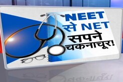 NEET UG 2024: परीक्षा माफ़िया पर कार्रवाई कब? परीक्षा प्रणाली सुधरेगी कैसे? NEET UG 2024: परीक्षा माफ़िया पर कार्रवाई कब? परीक्षा प्रणाली सुधरेगी कैसे?