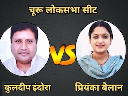 श्रीगंगानगर लोकसभा सीट पर कांग्रेस के 'डॉर्क हॉर्स' साबित हुए कुलदीप इंदौरा, प्रियंका बैलान हारी श्रीगंगानगर लोकसभा सीट पर कांग्रेस के 'डॉर्क हॉर्स' साबित हुए कुलदीप इंदौरा, प्रियंका बैलान हारी