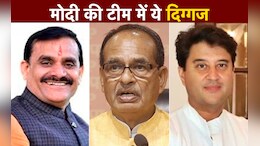 Lok Sabha Elections 2024 : मध्य प्रदेश से मोदी की टीम के लिए ये बड़े दावेदार