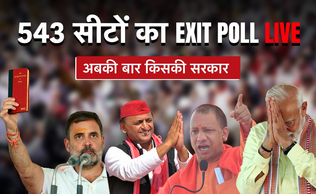 Exit Poll 2024 LIVE Updates : गुजरात, MP, UP में BJP को बंपर सीटें, बिहार-झारखंड-राजस्थान में नुकसान