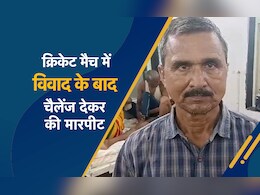 क्रिकेट मैच में हुए विवाद के बाद दिया था चैलेंज, मौका पाकर युवक का किया अपहरण और लाठी, डंडों से लगा दी मार