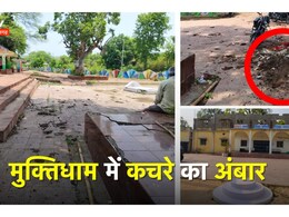 कचरे और गंदगी के बीच कैसे मिले मुक्ति ? शवदाह करना हुआ मुश्किल