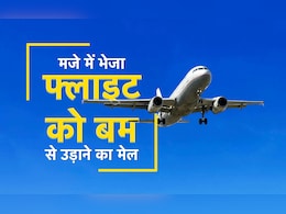प्लेन में बम का ई-मेलः नौवीं में पढ़ने वाले 13 साल के बच्चे तक उत्तराखंड के पिथौरागढ़ कैसे पहुंची पुलिस? प्लेन में बम का ई-मेलः नौवीं में पढ़ने वाले 13 साल के बच्चे तक उत्तराखंड के पिथौरागढ़ कैसे पहुंची पुलिस?