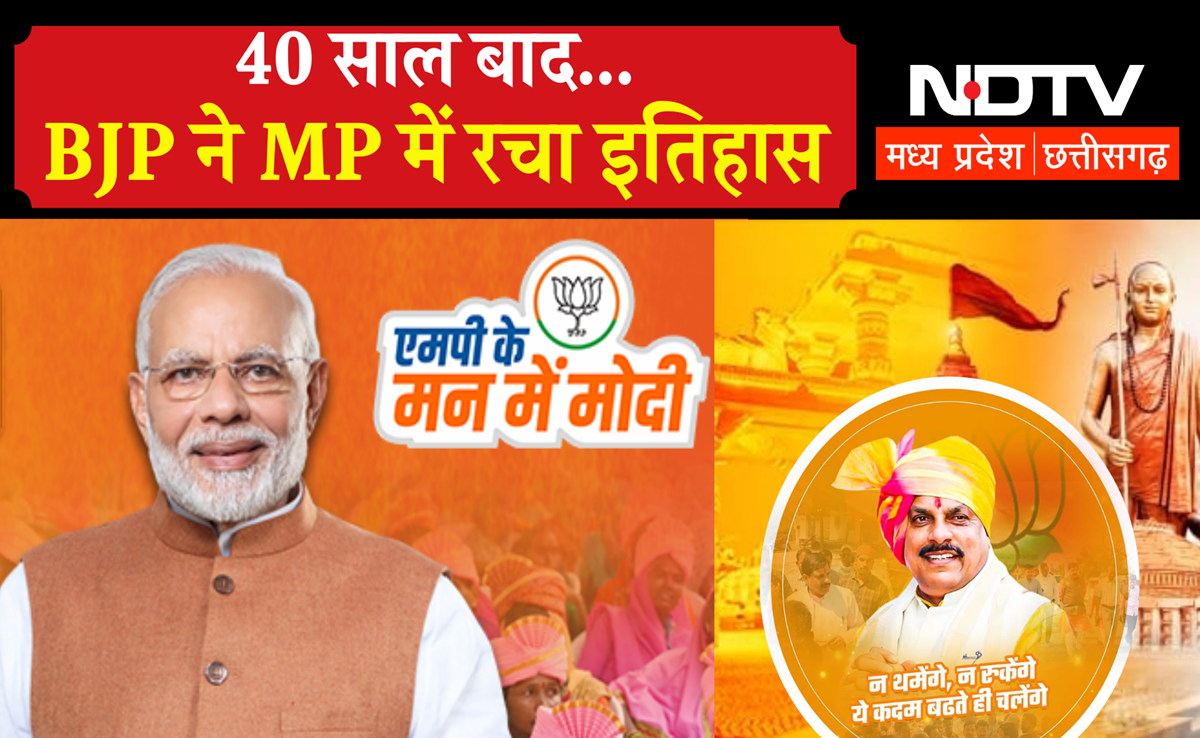 Lok Sabha Election Analysis: MP के मन में मोदी, 100% स्ट्राइक रेट, इन फैक्टर्स से BJP&nbsp;ने&nbsp;रचा&nbsp;इतिहास