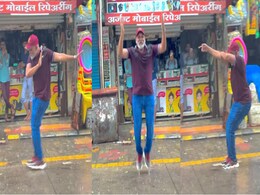 बीच सड़क पर अंकल का रेन डांस देख भूल जाएंगे शाहरुख खान का डांस, मस्त अंदाज देख लोग बोले- पहली बारिश में नाचता मोर बीच सड़क पर अंकल का रेन डांस देख भूल जाएंगे शाहरुख खान का डांस, मस्त अंदाज देख लोग बोले- पहली बारिश में नाचता मोर