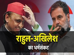 किसे रखें, किसे छोड़ें... राहुल, अखिलेश के सामने अपनी सीटों को लेकर 'धर्मसंकट' किसे रखें, किसे छोड़ें... राहुल, अखिलेश के सामने अपनी सीटों को लेकर 'धर्मसंकट'
