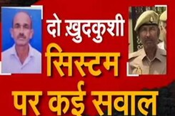 Agra Suicide Case: पुलिस से परेशान हो कर सगे भाइयों ने की आत्महत्या, मामले में दरोगा Suspend Agra Suicide Case: पुलिस से परेशान हो कर सगे भाइयों ने की आत्महत्या, मामले में दरोगा Suspend