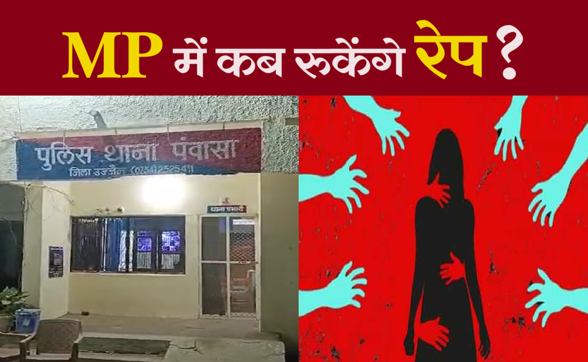 Ujjain Rape Case: काम की तलाश में आयी आदिवासी महिला से गैंगरेप, 1.5 किलोमीटर तक अर्धनग्न हालत में भागी