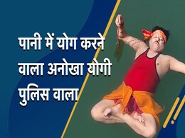 NDTV Special: मिलिए इस जांबाज पुलिस वाले से, जो घंटों पानी के अंदर रहकर कर लेते हैं योग, Video देख आप भी रह जाएंगे दंग NDTV Special: मिलिए इस जांबाज पुलिस वाले से, जो घंटों पानी के अंदर रहकर कर लेते हैं योग, Video देख आप भी रह जाएंगे दंग