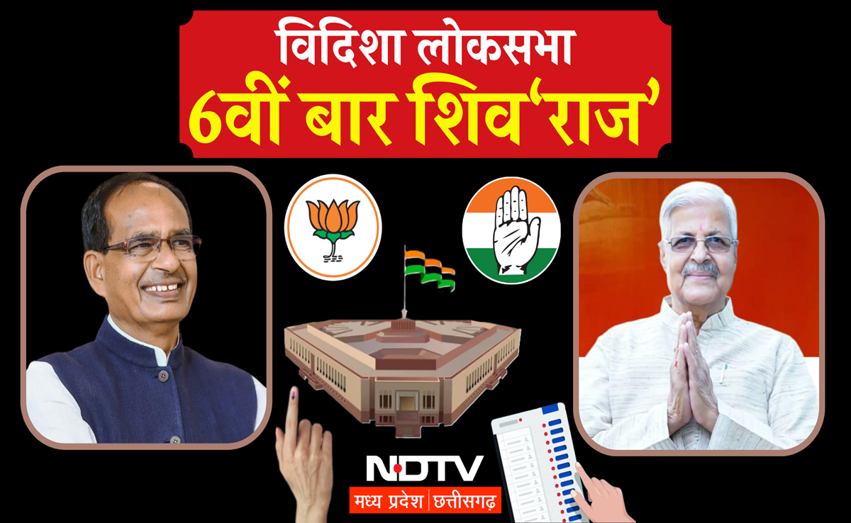 Vidisha Lok Sabha Seat Result 2024: फिर BJP फिर शिवराज... इस VIP सीट पर मिली कांग्रेस को करारी हार
