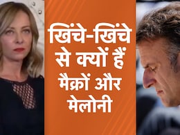 आखिर G-7 समिट में इतने खिंचे-खिंचे से क्यों हैं मैक्रों और मेलोनी? आखिर G-7 समिट में इतने खिंचे-खिंचे से क्यों हैं मैक्रों और मेलोनी?