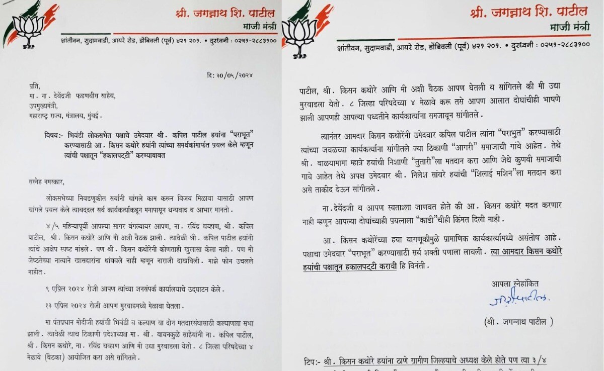 BJP Letter