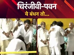 वो सबसे भावुक पलः शपथ ली और पैर छूकर भाई चिरंजीवी से लिपट गए पवन कल्याण वो सबसे भावुक पलः शपथ ली और पैर छूकर भाई चिरंजीवी से लिपट गए पवन कल्याण