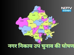 राजस्थान में नगरीय निकायों में रिक्त पदों पर उपचुनाव की घोषणा, जानें पूरी डिटेल शेड्यूल राजस्थान में नगरीय निकायों में रिक्त पदों पर उपचुनाव की घोषणा, जानें पूरी डिटेल शेड्यूल