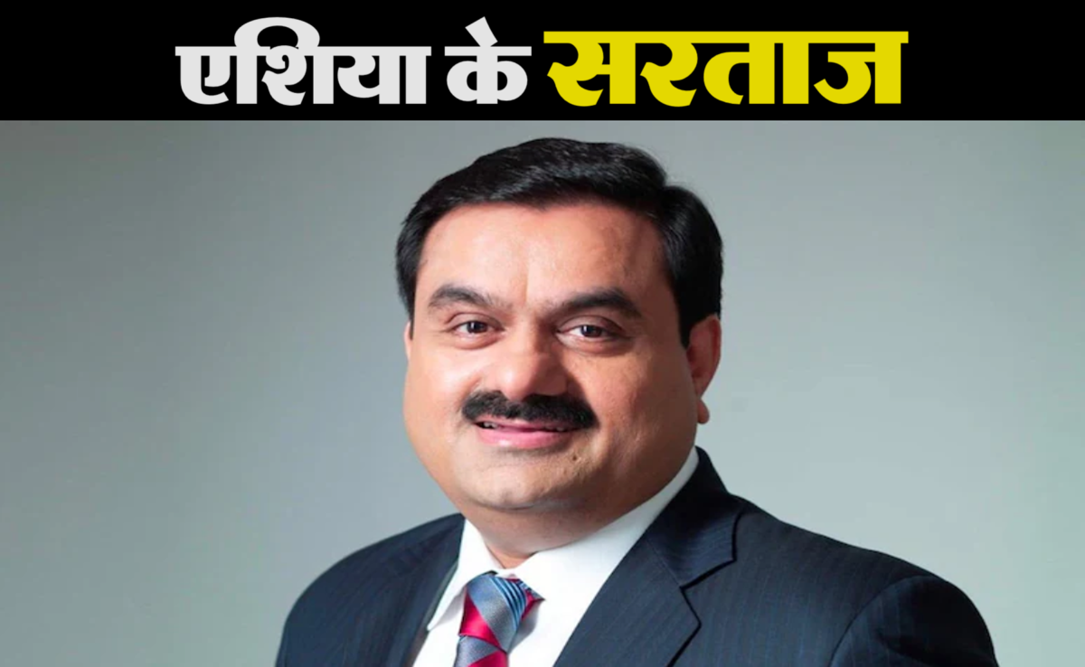 Bloomberg Billionaires Index: गौतम अदाणी फिर बने एशिया के सरताज, मुकेश अंबानी को पीछे छोड़ बने&nbsp;सबसे रईस शख्स