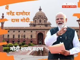 नरेंद्र मोदी आज लेंगे प्रधानमंत्री पद की शपथ: दिल्ली में दो दिन 'नो फ्लाइंग जोन', जानें समय और स्थान नरेंद्र मोदी आज लेंगे प्रधानमंत्री पद की शपथ: दिल्ली में दो दिन 'नो फ्लाइंग जोन', जानें समय और स्थान