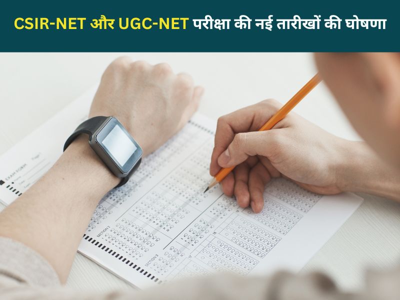 CSIR-NET और UGC NET समेत 3 परीक्षाओं की आ गई नई डेट, जानें कब और किस मोड में होगा एग्जाम?