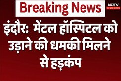 इंदौर के मेंटल हॉस्पिटल को उड़ाने की धमकी मिलने से हड़कंप इंदौर के मेंटल हॉस्पिटल को उड़ाने की धमकी मिलने से हड़कंप