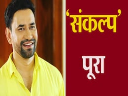 Bhojpuri Cinema: लोकसभा में करारी हार के बाद भोजपुरी सिनेमा की ओर लौटे निरहुआ, 'संकल्प' पूरा कर ये कहा Bhojpuri Cinema: लोकसभा में करारी हार के बाद भोजपुरी सिनेमा की ओर लौटे निरहुआ, 'संकल्प' पूरा कर ये कहा