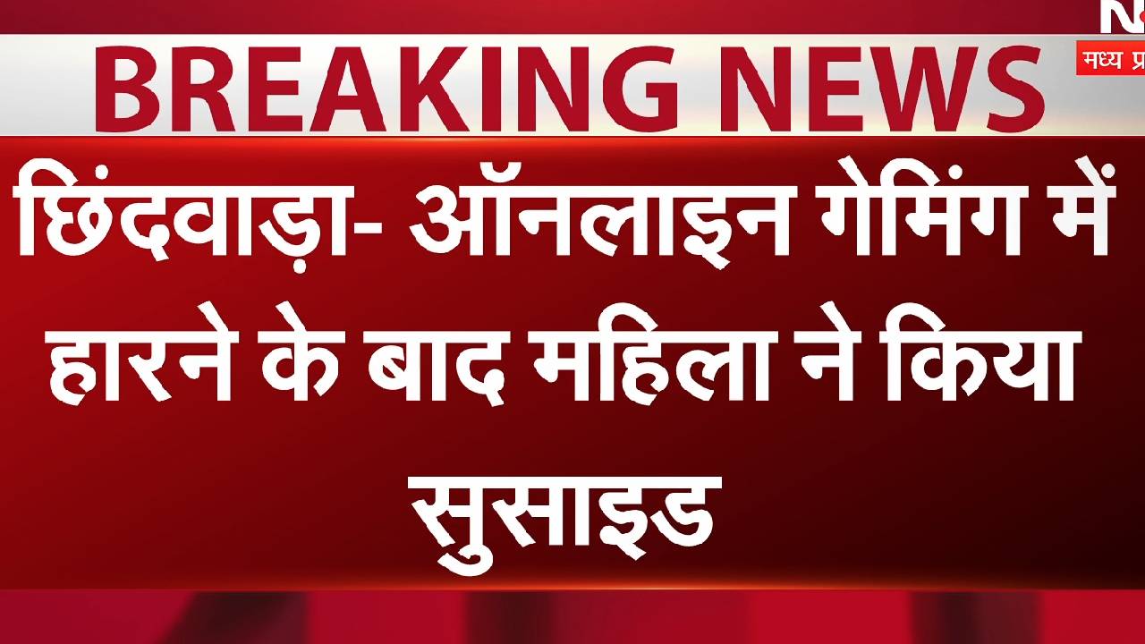 Home Loan  चुकाने के लिए अपनाया ये शॉर्टकट, 2 लाख हारी तो खत्म कर ली जिंदगी