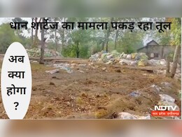 Chhattisgarh News: बालोद में रखे-रखे हजारों क्विंटल धान हो गए कम,  'समिति के कर्ता-धर्ताओं पर उठे सवाल