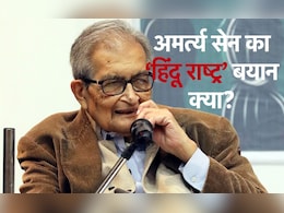 राम मंदिर, अयोध्या हार, हिन्दू राष्ट्र, जानिए लोकसभा नतीजों पर क्या कुछ बोले अमर्त्य सेन राम मंदिर, अयोध्या हार, हिन्दू राष्ट्र, जानिए लोकसभा नतीजों पर क्या कुछ बोले अमर्त्य सेन