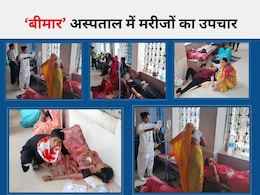 MP: ‘बीमार’ अस्पताल में मरीजों का इलाज, उपचार के लिए जमीन पर सोने को मजबूर मरीज MP: ‘बीमार’ अस्पताल में मरीजों का इलाज, उपचार के लिए जमीन पर सोने को मजबूर मरीज