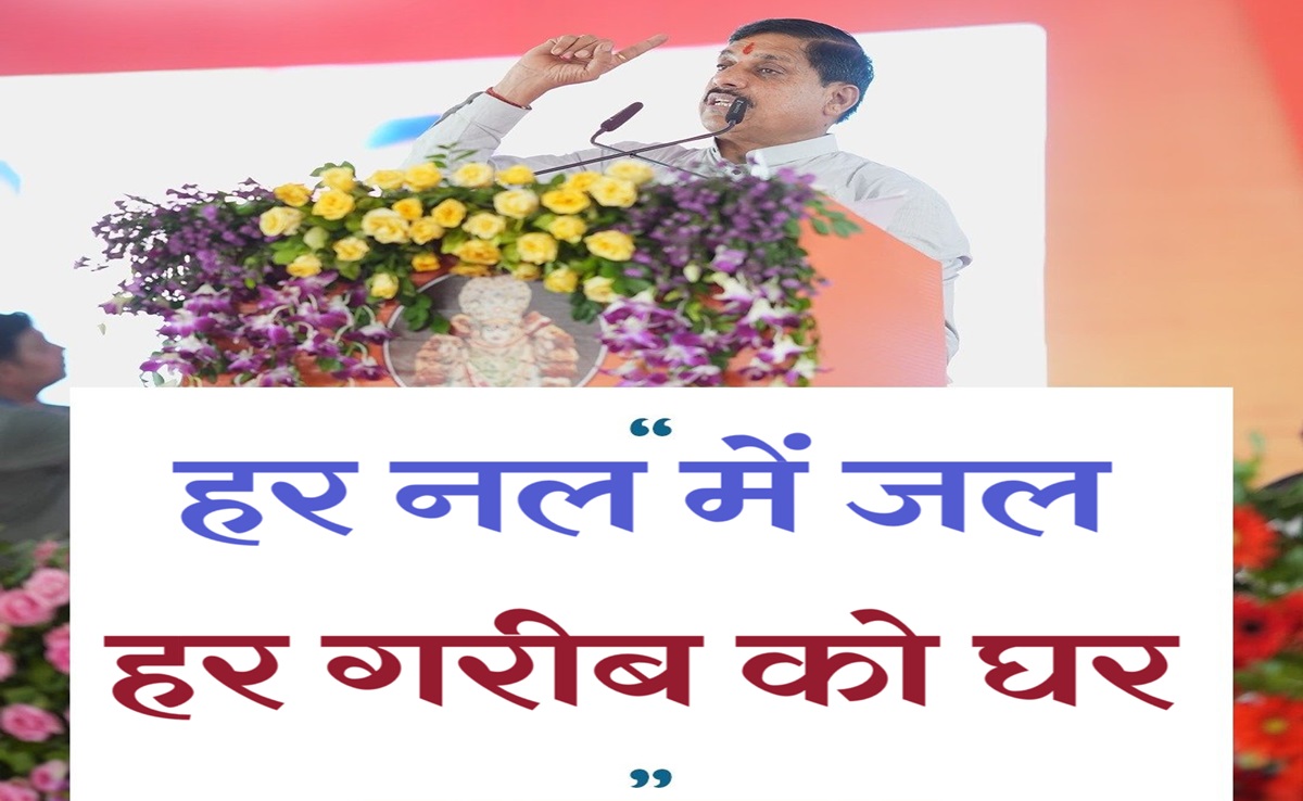 खुशखबरी... CM मोहन यादव का ऐलान प्रदेश में हर गरीब को मिलेगा पक्का मकान, दूध उत्पादन पर बोनस