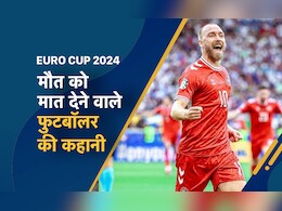 Christian Eriksen: मैच के दौरान पड़ा था दिल का दौरा, अब 1100 दिन बाद यूरोपीय चैंपियनशिप में वापसी कर दुनिया को किया हैरान Christian Eriksen: मैच के दौरान पड़ा था दिल का दौरा, अब 1100 दिन बाद यूरोपीय चैंपियनशिप में वापसी कर दुनिया को किया हैरान