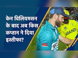 केन विलियमसन के बाद इस देश के कप्तान ने भी दिया इस्तीफा केन विलियमसन के बाद इस देश के कप्तान ने भी दिया इस्तीफा