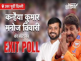 Delhi Exit Poll Results: क्या दिलली में कन्हैया-सोमनाथ करेंगे उलटफेर, कौन-सी 2 सीटों पर जीत सकते हैं AAP और कांग्रेस Delhi Exit Poll Results: क्या दिलली में कन्हैया-सोमनाथ करेंगे उलटफेर, कौन-सी 2 सीटों पर जीत सकते हैं AAP और कांग्रेस