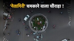 जबलपुर के इस चौराहे पर मिलती है नेतागिरी की ट्रेनिंग! निकले हैं कई सांसद और केन्द्रीय मंत्री