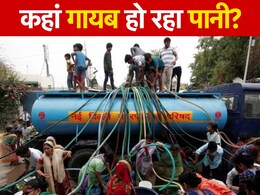 हरियाणा-दिल्ली के बीच रार, आखिर कहां गायब हो रहा 20 पर्सेंट पानी?
