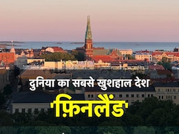 फ़िनलैंड दुनिया का सबसे अधिक ख़ुश देश क्यों है? फ़िनलैंड दुनिया का सबसे अधिक ख़ुश देश क्यों है?