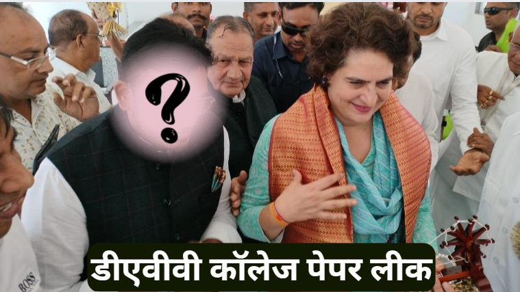 MBA Paper Leak: कौन है DAVV डिग्री कॉलेज का संचालक? जिसकी तत्काल गिरफ्तारी को लेकर कांग्रेस ने खोला मोर्चा