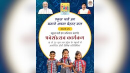 स्कूल चलें हम अभियान 2024: प्रवेशोत्सव कार्यक्रम में CM डॉ. मोहन यादव बच्चों का करेंगे स्वागत