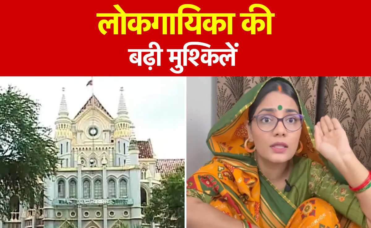 MP News: सीधी पेशाबकांड मामले में इस प्रसिद्ध गायिका की बढ़ी मुश्किलें, हाईकोर्ट ने दिया बड़ा झटका 