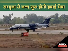 खुशखबरी! सरगुजा को जल्द लगेंगे पंख, इन शहरों के लिए भर सकेंगे उड़ान