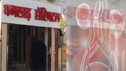 किडनी कांड में डॉक्टर की लापरवाही का एक और खुलासा, शुरू से ही दांव पर लगी थी मरीज की जान