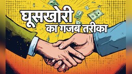 अपने ही विभाग में मांग रहा था रिश्वत, लोकायुक्त ने रंगे हाथ पकड़ा, जानिए क्या है मामला?