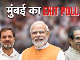 Exit Poll Mumbai: मुंबई सहित पूरे महाराष्ट्र में एनडीए को लग सकता है झटका, यहां देखिए पोल ऑफ पोल्स Exit Poll Mumbai: मुंबई सहित पूरे महाराष्ट्र में एनडीए को लग सकता है झटका, यहां देखिए पोल ऑफ पोल्स