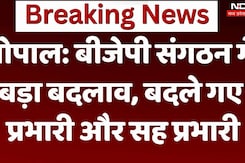 भोपाल: बीजेपी संगठन में बड़ा बदलाव, बदले गए प्रभारी और सह प्रभारी
