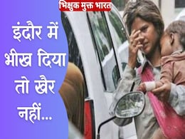 यहां भिखारियों को भीख देना होगा अपराध, धारा 188 के तहत होगी कार्रवाई, कलेक्टर ने जारी किया फरमान यहां भिखारियों को भीख देना होगा अपराध, धारा 188 के तहत होगी कार्रवाई, कलेक्टर ने जारी किया फरमान