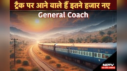 Indian Railways: जनरल कोच में यात्रा करने वालों के लिए आई बड़ी खुशखबरी, रेलवे तैयार करने जा रही है इतने हजार Non AC Coach