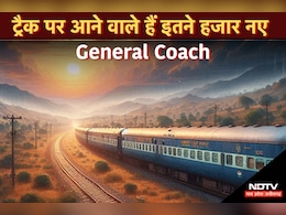 Indian Railways: जनरल कोच में यात्रा करने वालों के लिए आई बड़ी खुशखबरी, रेलवे तैयार करने जा रही है इतने हजार Non AC Coach
