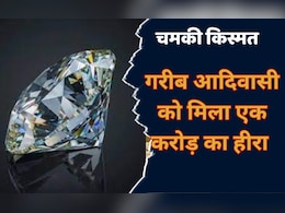 MP News: 200 रुपये का पट्टा, दो महीने तक की खुदाई, अब आदिवासी परिवार को मिला एक करोड़ का हीरा MP News: 200 रुपये का पट्टा, दो महीने तक की खुदाई, अब आदिवासी परिवार को मिला एक करोड़ का हीरा