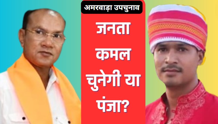 Amarwara Voting: अमरवाड़ा उपचुनाव में दोपहर 1 बजे तक 52.12 फीसदी मतदान, शाम 6 बजे तक होगी वोटिंग